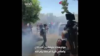 اندلاع مواجهات عنيفة بين الأهالي  وقوات الاحتلال في قرية أم صفا برام الله