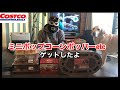 【コストコ購入品】ミニポップコーンポッパーetcコストコガスステーション給油