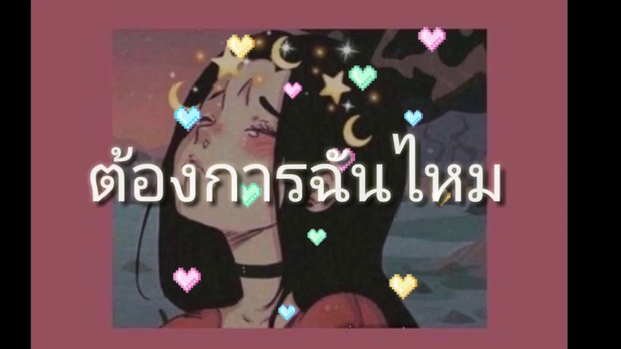 [Official Music Video 4K] ต้องการฉันไหม - CHITSWIFT Feat.OG-ANIC - YouTube