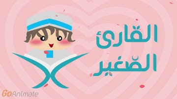 سورة البينة مكررة 20 مرة للأطفال - قارئ 2