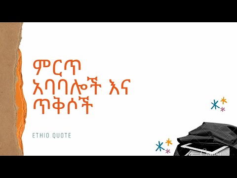 ቪዲዮ: ለአስተማሪዎች አንዳንድ ጥቅሶች ምንድን ናቸው?