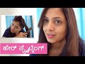 10m ಮನೆಯಲ್ಲೇ ಸ್ಟ್ರೈಟ್ ಹೇರ್ | Saloon Style Straight Hair At Home in 10m | Hair Straightening DIY