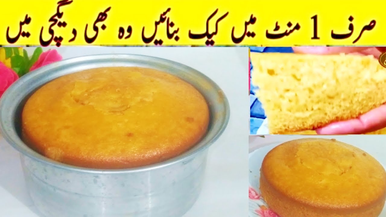 1 Minute Recipe Cake Recipe Without Oven No Beater Vanilla Cake