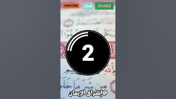 ماهي الآية التي جُمع فيها كل حروف اللغة العربية؟