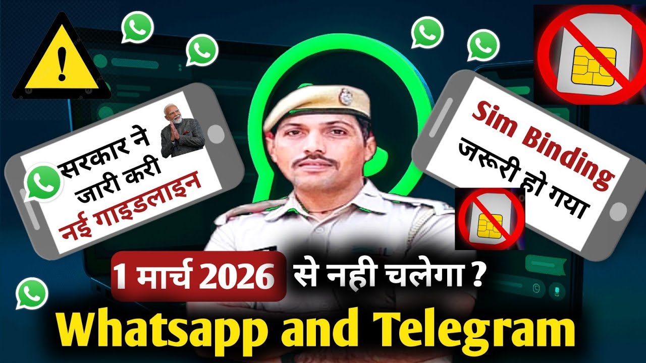 1 March Whatsapp बंद होगा || Sim Binding On Whatsapp #1marchwhatsapp #whatsappsimbinding #whatsapp