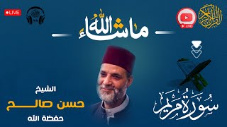 سورة ( مريم ) كاملة ممتعة جداً تراويح 1438 للشيخ حسن صالحhassan_saleh#