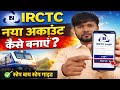 IRCTC New Account Kaise Banaye 2026 | Step by Step Full Guide | IRCTC Signup & Login