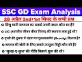 SSC GD  28 April 2nd shift Exam Analysis 2026 |SSC GD 28 April 2nd ,1st shift Exam Review | SSC GD