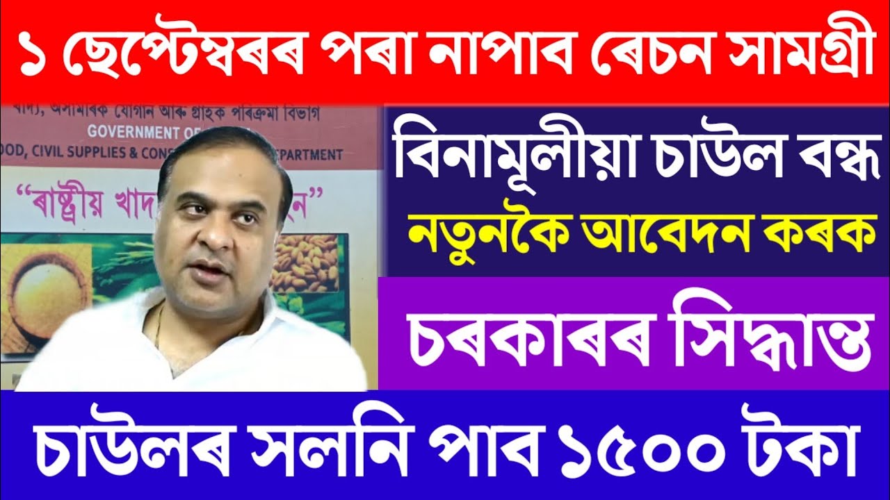 Assamese News Today/17 August 2022/Assamese Big Breaking News/News Live Today/Big Update News/Ration