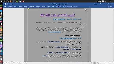 الدرس9 MYSQL انشاء قواعد البيانات  AUTO_INCREMENT الزيادة التلقائة او التسلسل