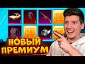 ОТКРЫВАЮ НОВЫЙ ПРЕМИУМ КЕЙС В PUBG MOBILE! ОТКРЫТИЕ КЕЙСОВ В ПУБГ МОБАЙЛ! ОХОТА НА МИФИК!