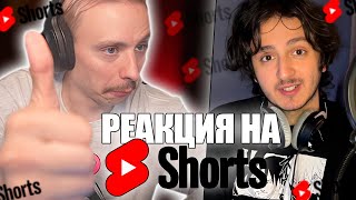 Follentass смотрит - shorts ролики // Shorts реакция #shorts #youtubeshorts #follentass