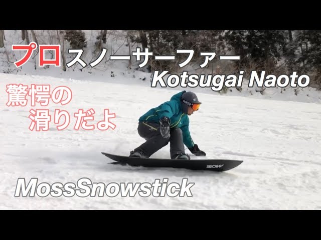 19-20 MOSSSNOWSTICKsnowboards PQ60 160cm 【スノーボード】【スノーサーフィン】プロスノーサーファー 小番 直人 kotsugai naoto 高鷲スノーパーク