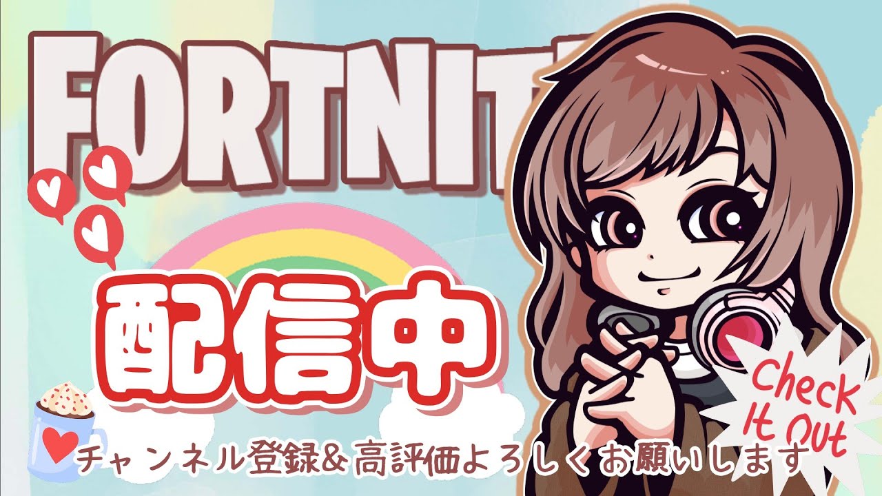 【フォートナイト参加型/建築あり】～１７時くらいまでヾ(*´ω`)ﾉ初見様＆どなた様も歓迎