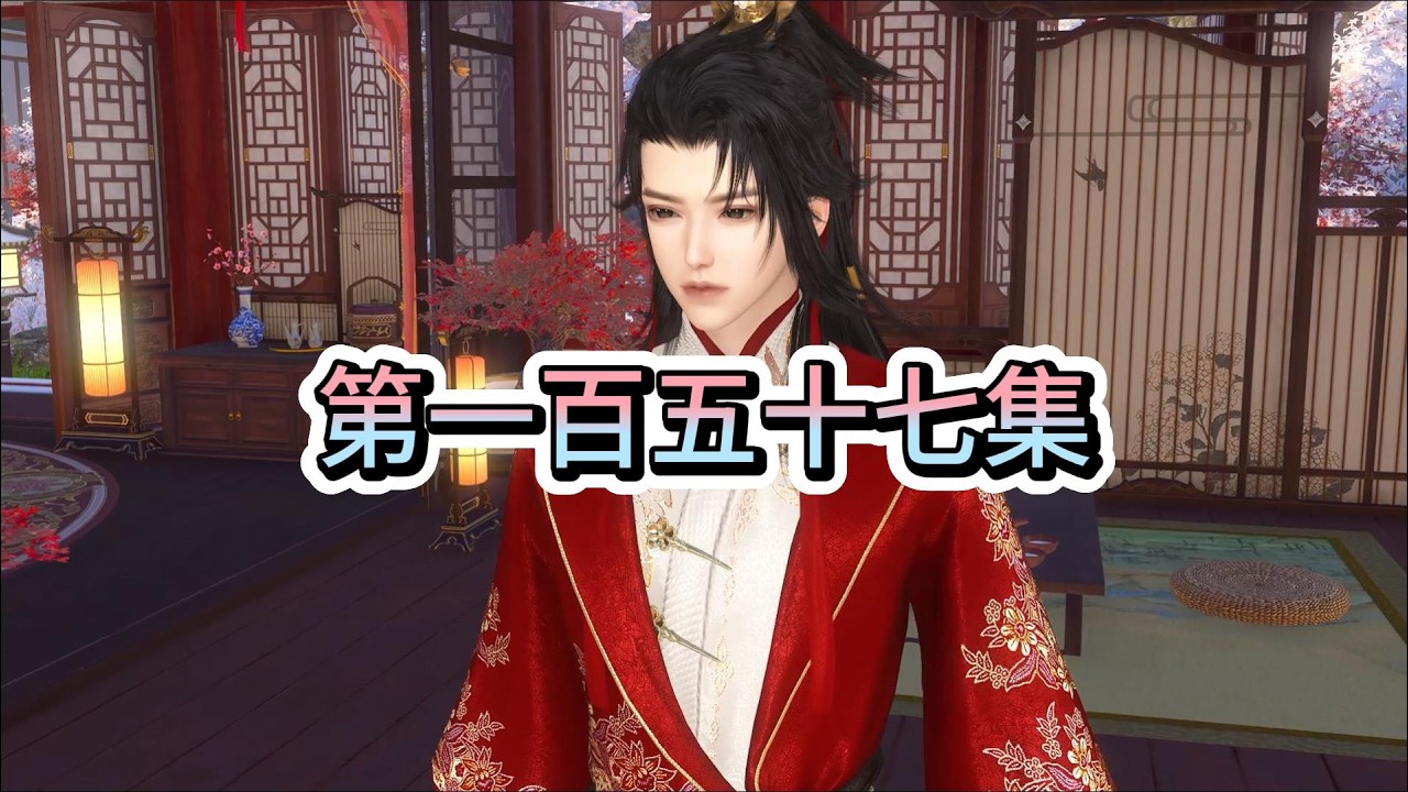 第一百五十七集:婚期定下 - YouTube