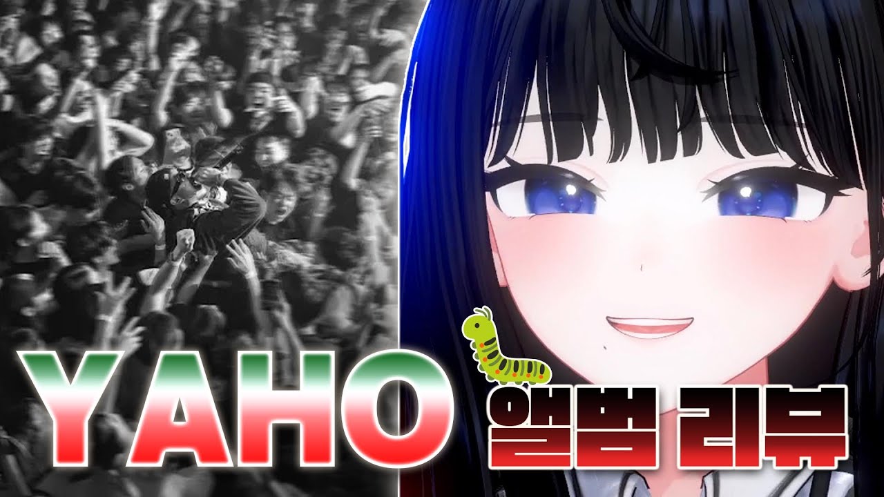 크리스마스는? ...벌레! | EK - YAHO