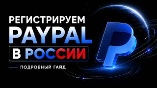 How to Create a PayPal Account