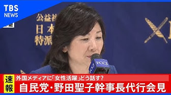 野田聖子 Youtube