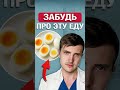 Что будет если есть яйца каждый день?