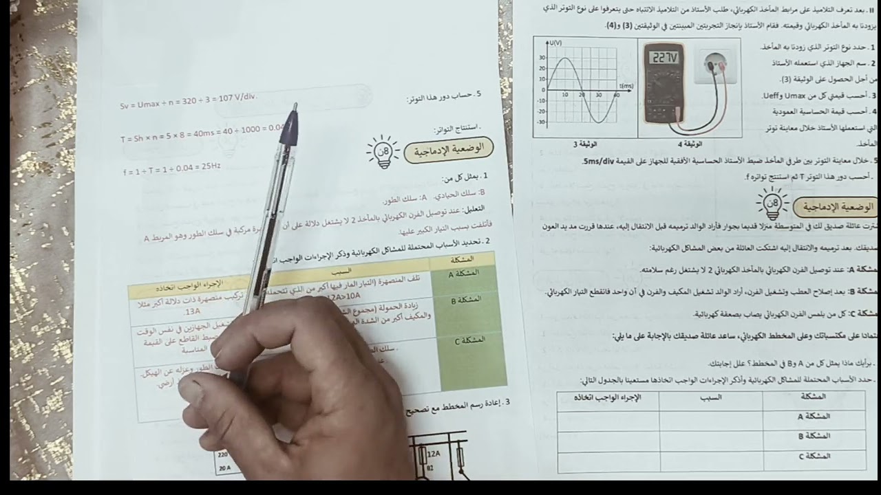 الموضوع 1 مراجعة للإختبار فصل الاول 4 متوسط مع الاستاذ بن جيمة الطيب #4متوسط #سطيف #اكسبلور 