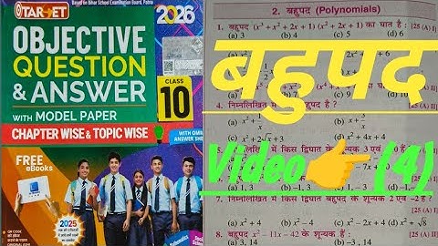 Chapter 2 Polynomials Mathematics |Class10th objective questions solutions |Bihar bord exam 2026