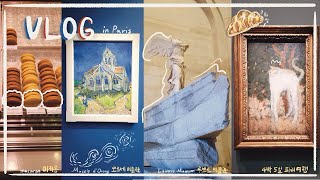 [영국 워홀 Vlog] 프랑스 파리로의 4박 5일 / 워홀 첫 여행 / 파리의  낭만들 / Paris / Working hoilday in Mancheser