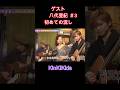 ゲスト八代亜紀#3初めての流し #KinKiKids #堂本光一 #堂本剛