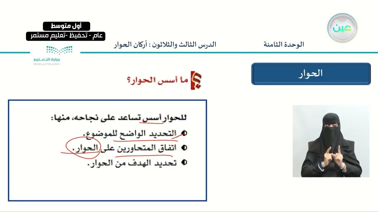 أركان الحوار 1 - الدراسات الاجتماعية - أول متوسط