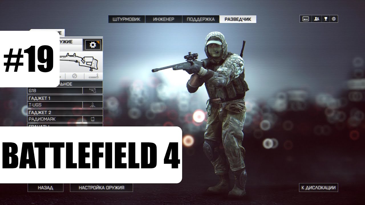 Battlefield 4 – Мультиплеер Геймплей #19 (Захват) | 2021