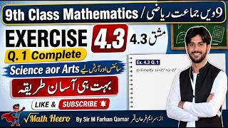 9th Class Math Ex 4.3 Q1 Complete | Chapter 4 Maths Solution for Science & Arts Students
