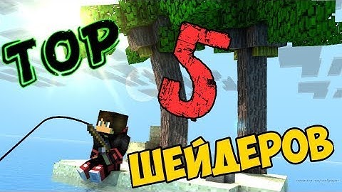 #9 Топ 5 шейдеров для minecraft pe | Лучшие шейдеры для minecraft😱