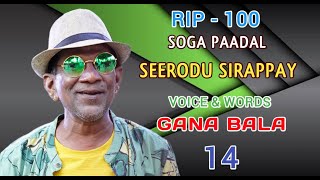 SEERODU SIRAPPAY | GANA BALA | RIP - 100 | SONG - 14