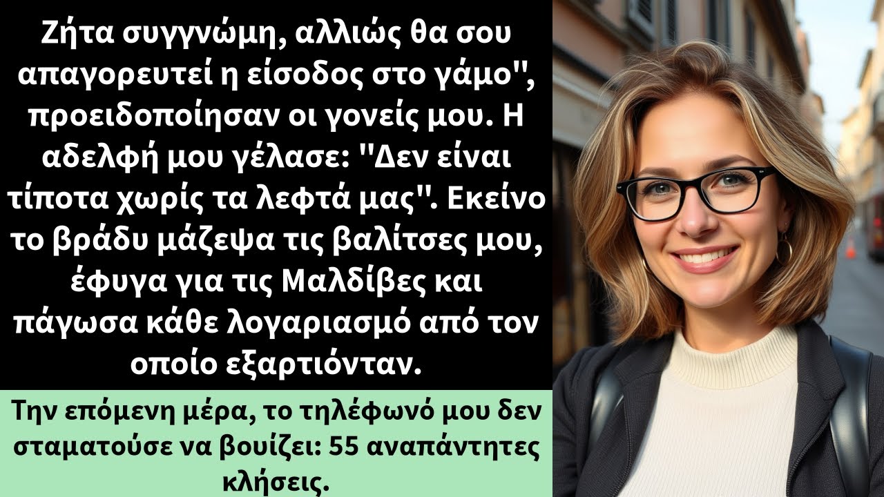 Ζήτα συγγνώμη, αλλιώς θα σου απαγορευτεί η είσοδος στο γάμο