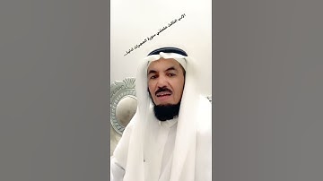 علمتني سورة الحجرات آدابا...الأدب الثالث