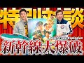 Netflix映画『新幹線大爆破』配信記念!/ Netflix ‘Bullet Train Explosion’ is now streaming!