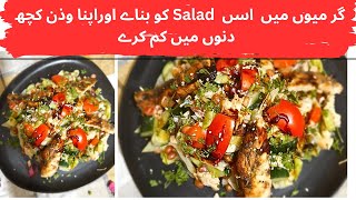 Healthy Weight Loss Salad Recipes For Dinner by Fatima Cuisine |Healthy salads for weightloss