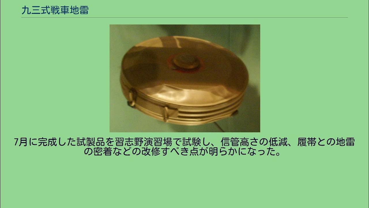 九三式戦車地雷 YouTube