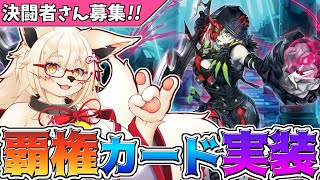 【遊戯王】来るの早くね!?　次期環境 ディアベルスター 襲来！！【参加型】【Vtuber】【マスターデュエル】