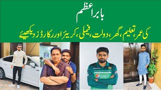 Details Babar Azam Biography | Babar Azam Age - Education - House - Net Worth - Family - Career & Records News