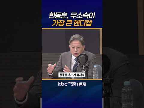 이재명 1인 독재국가 <strong>씨앗을</strong> 뿌린게 추미애 법사위원장, 그 책임 묻는건 당연!  [KBC 박영환의 시사1번지]
