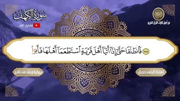الجزء الرابع من سورة الكهف ( من الآية 60 إلى 81)