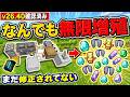 【マイクラ統合版】26.40でも修正されていない!なんでも増やせるアイテム無限増殖バグ