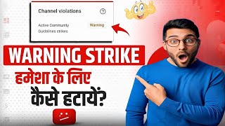 Warning Strike Kaise Hataye 2025 | How To Remove Warning Strike On Youtube Permanently