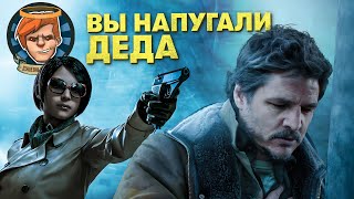 видео: The Last of Us от HBO, Contraband Police, Resident Evil: анимационные фильмы / Душевный подкаст 95 картинка: The Last of Us от HBO, Contraband Police, Resident Evil: анимационные фильмы / Душевный подкаст 95