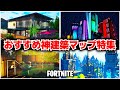 【フォートナイト】おすすめ神建築マップ特集!!【Fortnite】