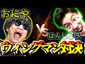 【おにや×はんじょう】おにやとはんじょうがウィングマンでタイマン!? 勝負の行方や如何に【2021/07/05 APEX LEGENDS 切り抜き】