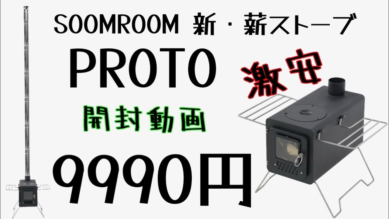 I bought a new, super cheap wood stove from SoomLoom. - YouTube