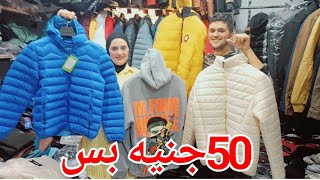 واخيرا الكاجوال الرجالي50جنيه🥰مقاسات لحد12xL❤️جواكت بامب💥 بلوفرات⭐سويتشيرت🥰بنطلون هاتريك👌وجينز🏃