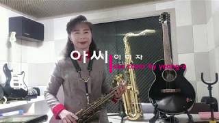 아씨 이미자 / 입문 15개월차