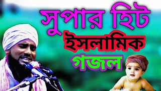 aminuddin gojol সুপার হিট ইসলামিক গজস